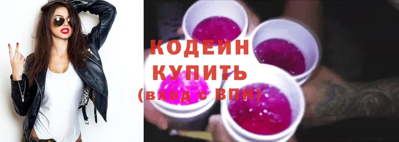 Кодеиновый сироп Lean Purple Drank  Дальнереченск 